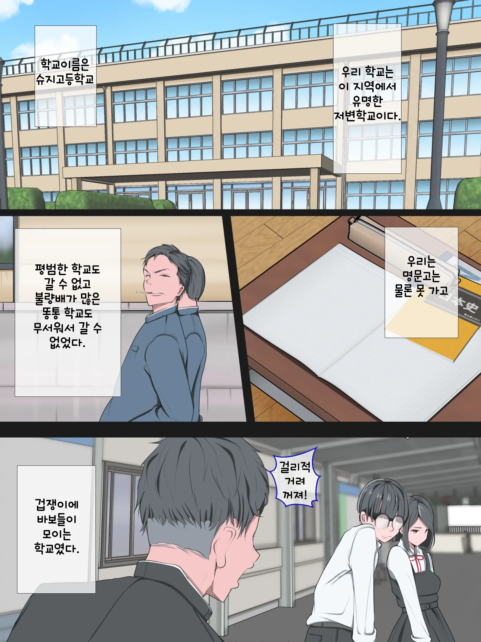 Makegumi No Gakkou｜패자의 학교